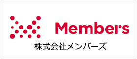 株式会社メンバーズ