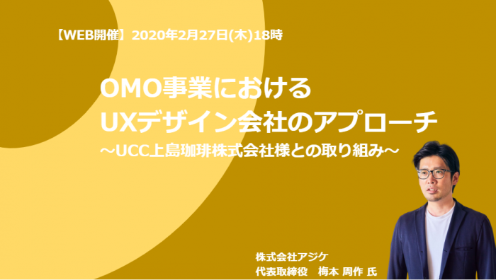 オンライン Omo事業におけるuxデザイン会社のアプローチ Ucc上島珈琲株式会社様との取り組み ポップインサイト