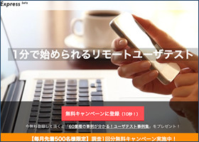 ユーザーテストExpress