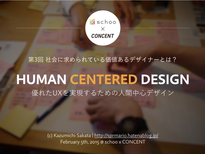 優れたUXを実現するための人間中心デザインとは？