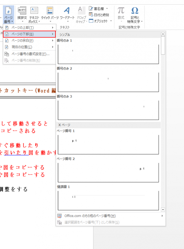 ページ番号下部