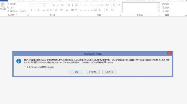 PDFからWordへ