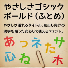 Yasashisa_Gothic_bold_font