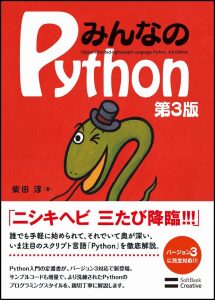 みんなのPython第３版