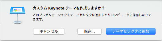 05_Keynoteでテンプレート