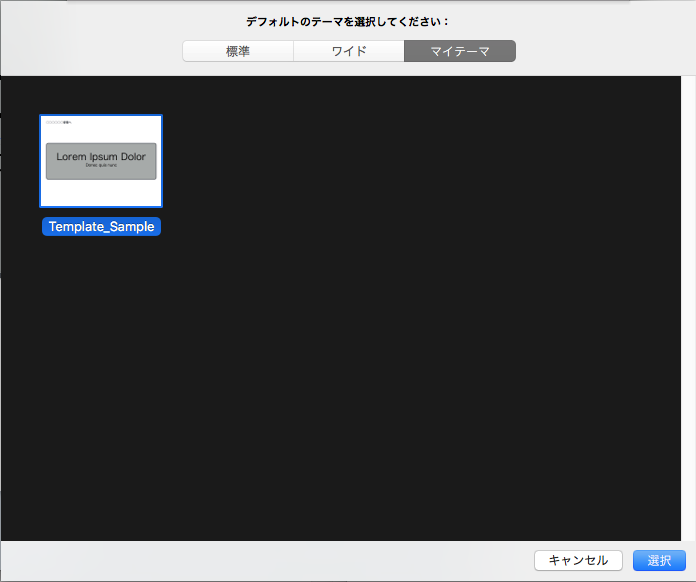 13_Keynoteでテンプレート