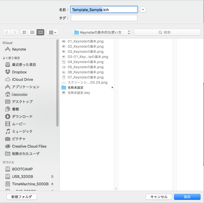 08_Keynoteでテンプレート