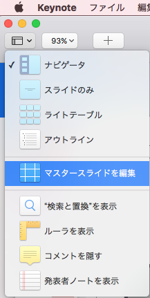 01_Keynoteでテンプレート