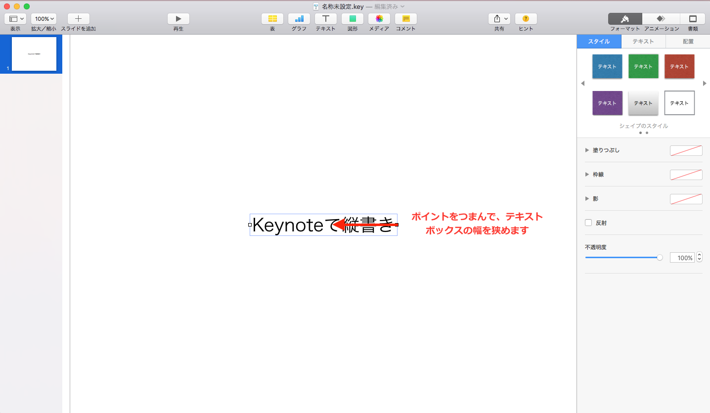 03Keynote縦書き