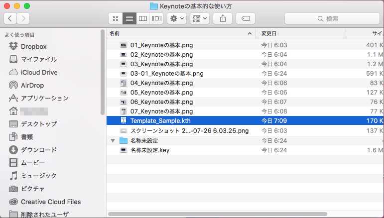09_Keynoteでテンプレート