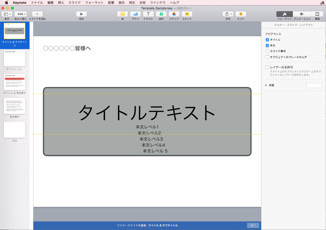 02_Keynoteでテンプレート
