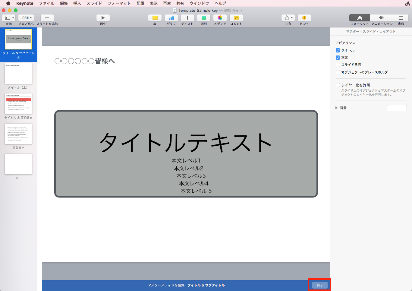 03_Keynoteでテンプレート