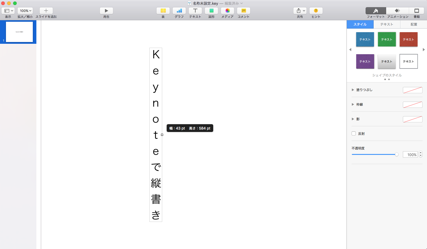 05Keynote縦書き
