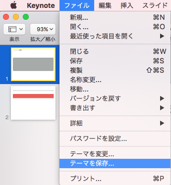 04_Keynoteでテンプレート