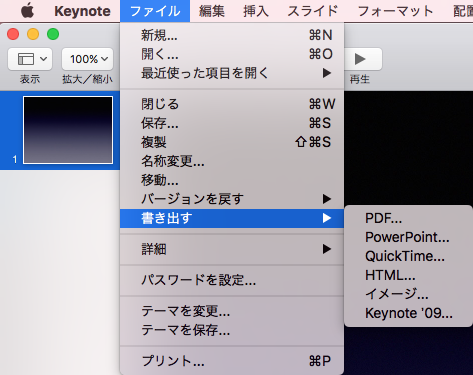 05_Keynoteの基本