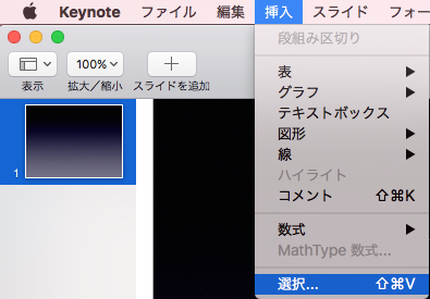 06_Keynoteの基本