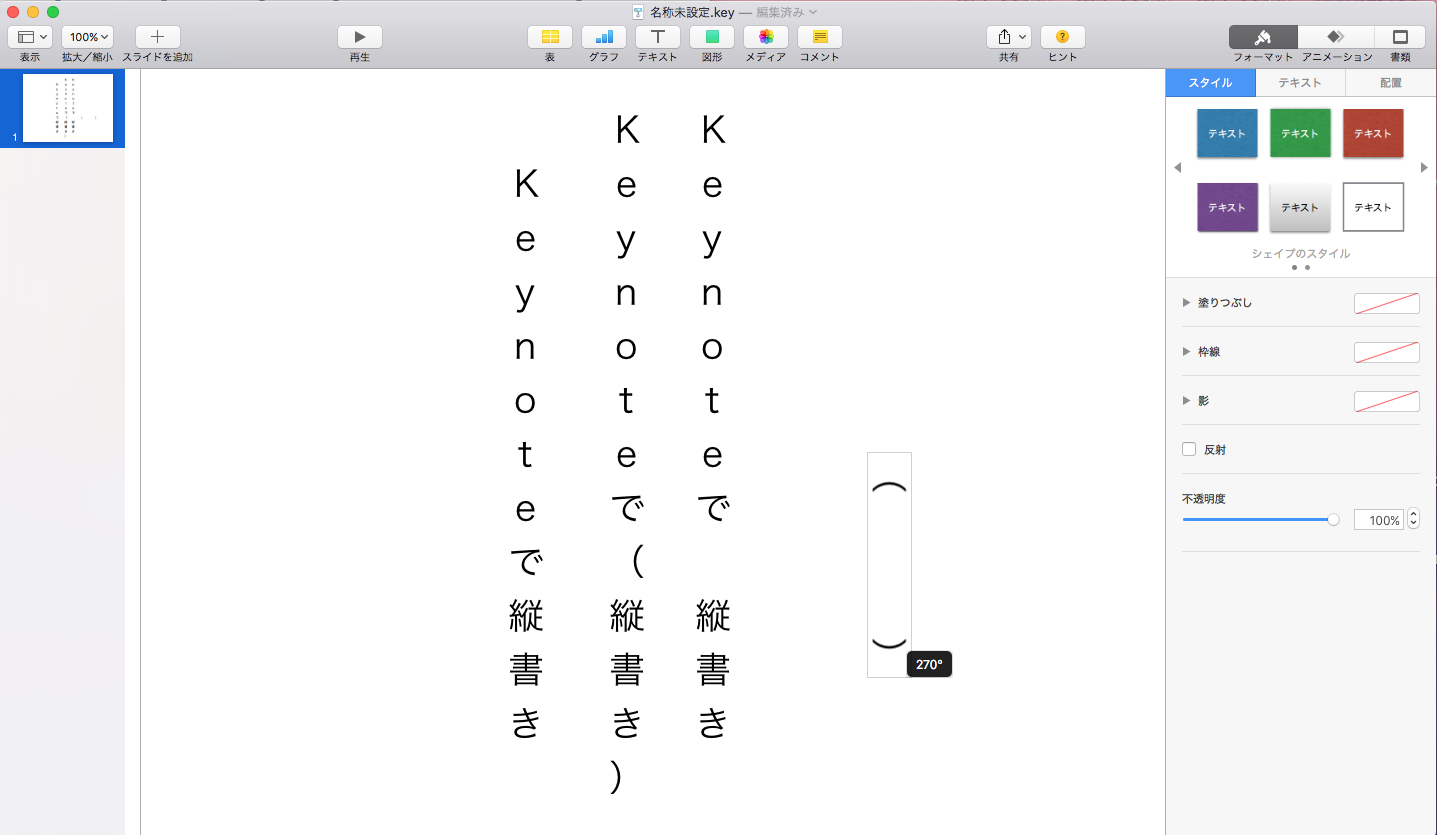 10_0Keynote縦書き