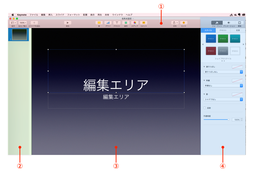 03-01_Keynoteの基本