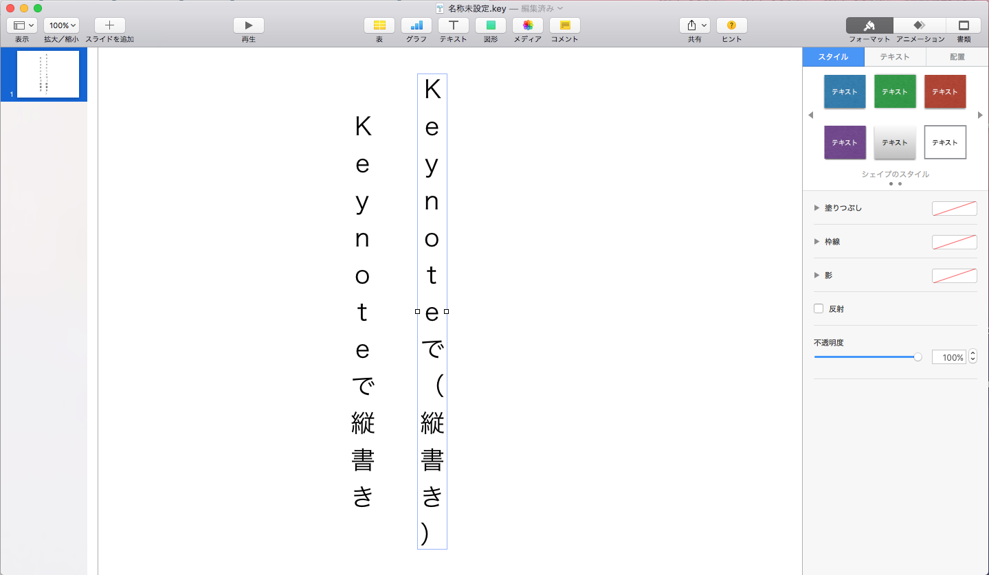 06Keynote縦書き