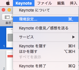 11_Keynoteでテンプレート