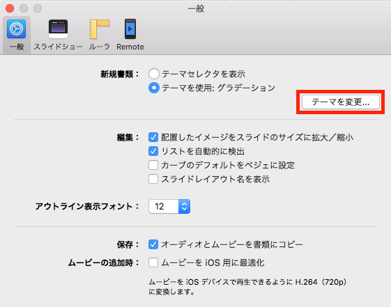 12_Keynoteでテンプレート