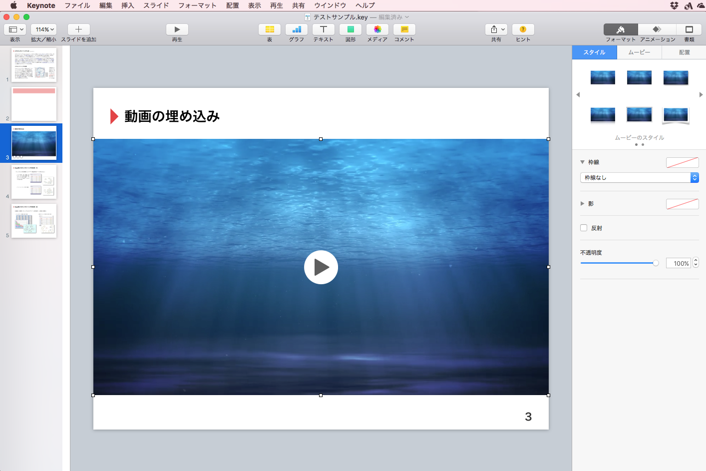 3_Keynote動画