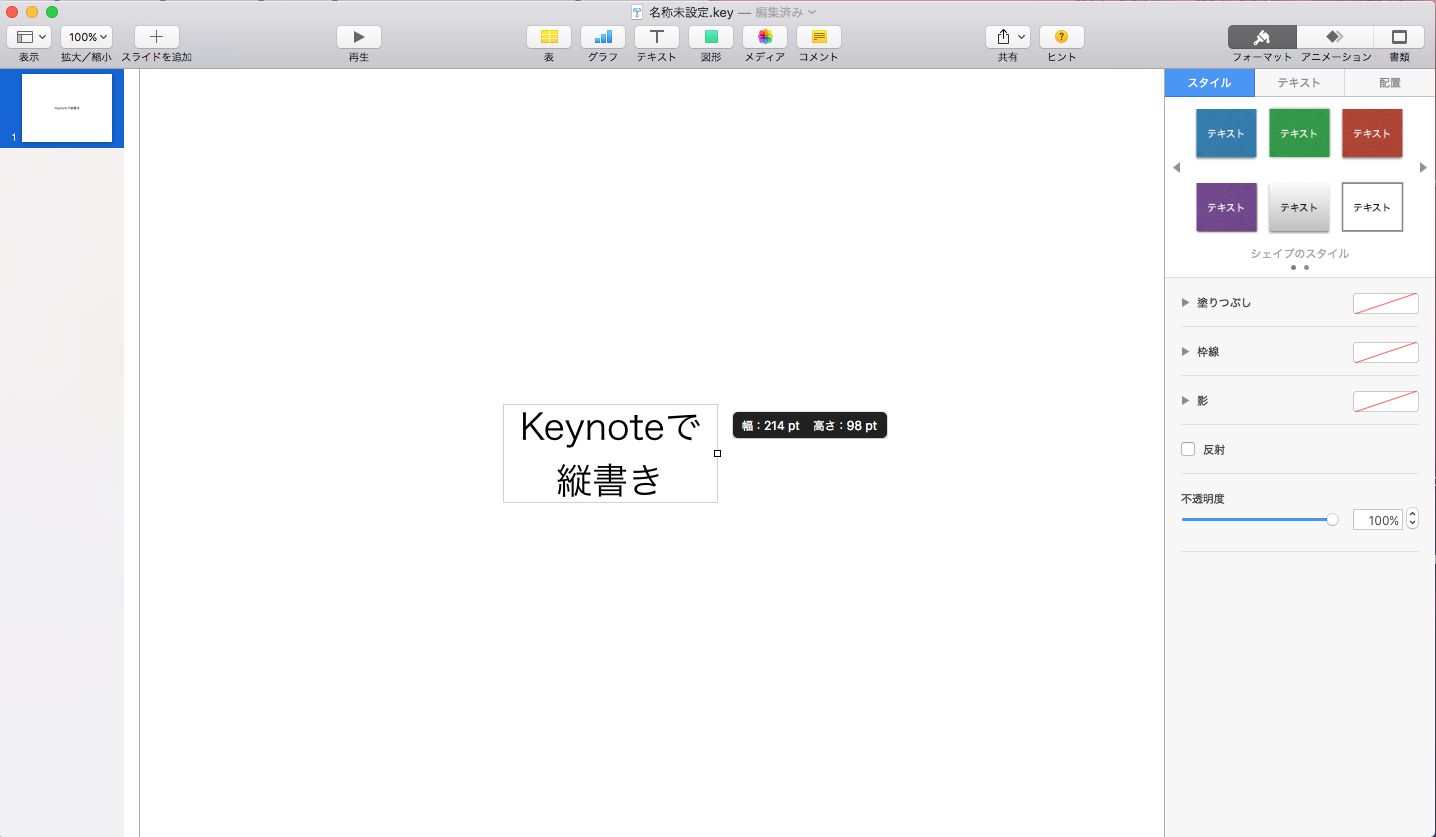 04_0Keynote縦書き