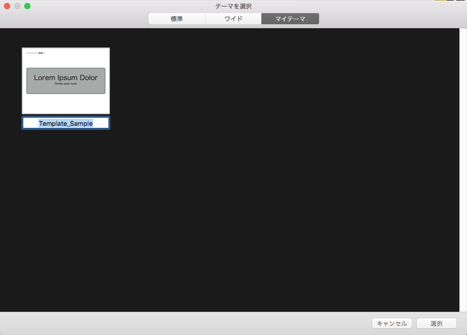 06_Keynoteでテンプレート