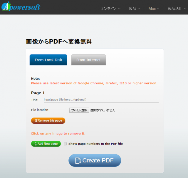 Apowersoft画像からPDFへ変換無料オンラインソフトーJPG  PNG  GIFをオンラインでPDFに変換