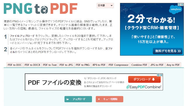 PNG PDF 変換 – オンラインでPNGをPDFへ