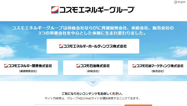 キャッチコピー コスモ石油