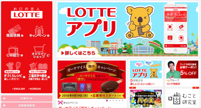 キャッチコピー ロッテ