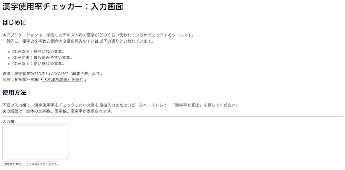 kanjiritsuchk-input