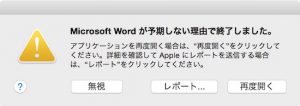 Mac のエラーダイアログ
