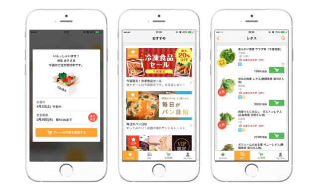 oisix_app01