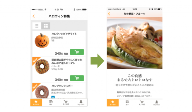 oisix_app04_2