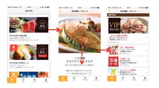oisix_app05