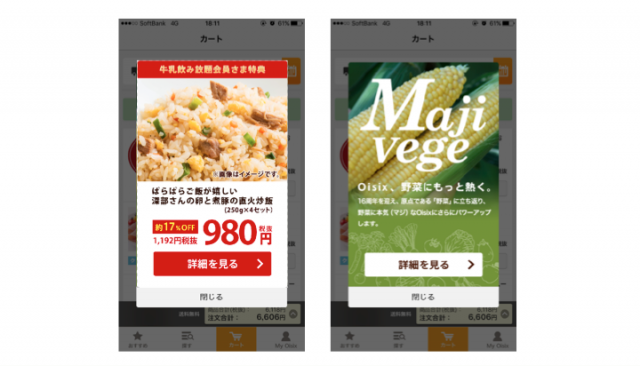 oisix_app06