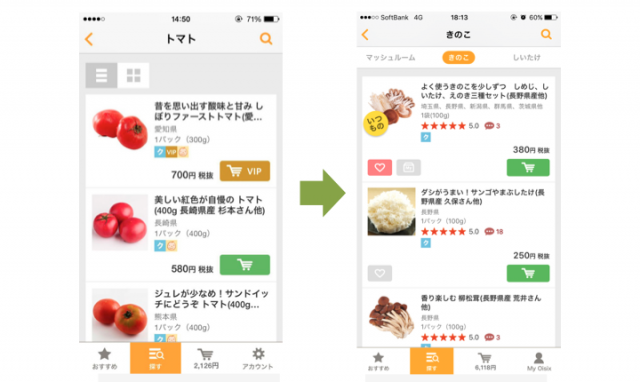 oisix_app07