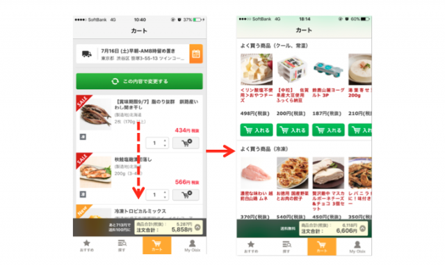 oisix_app08