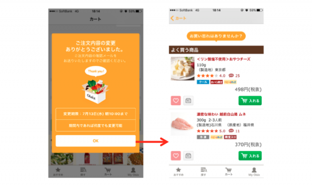 oisix_app09