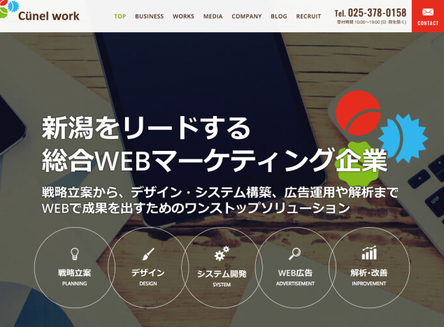 新潟で実力のあるweb制作会社5選 ポップインサイト