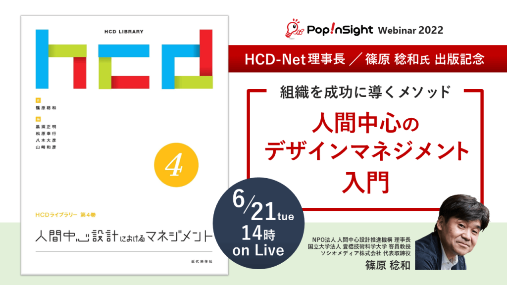HCD-Net理事長 篠原稔和氏 出版記念