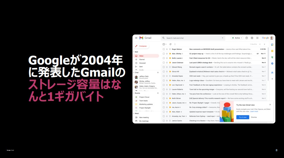 Googleが2004年に発表したGmailのストレージ容量はなんと1ギガバイト