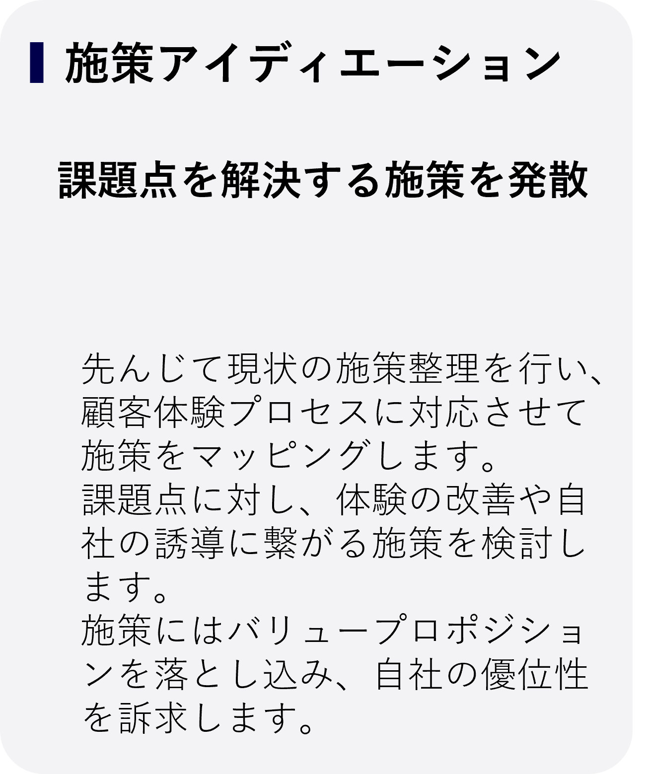 施策アイディエーション：課題点を解決する施策を発散